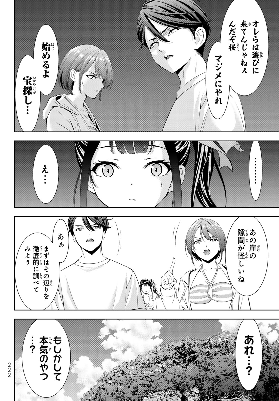 Ano Shima no Umine-sou - Chapter 10 - Page 8
