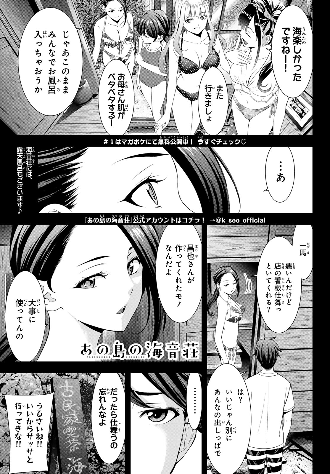 Ano Shima no Umine-sou - Chapter 11 - Page 1