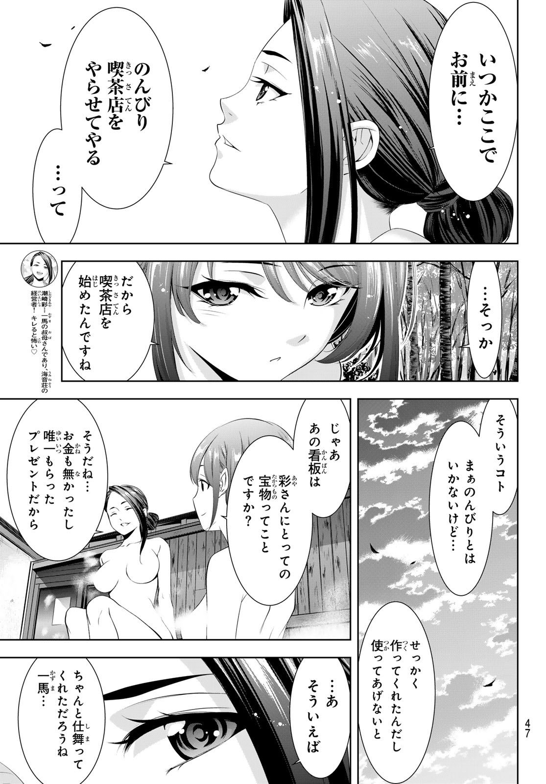 Ano Shima no Umine-sou - Chapter 11 - Page 11