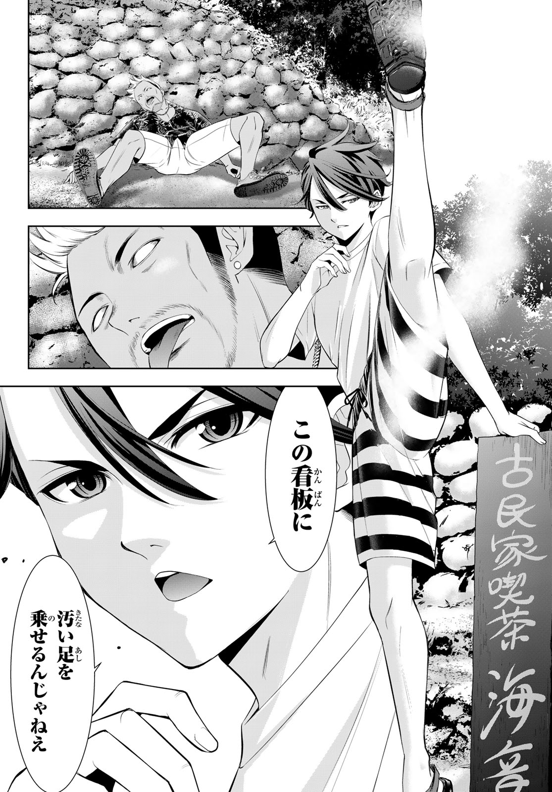 Ano Shima no Umine-sou - Chapter 11 - Page 12