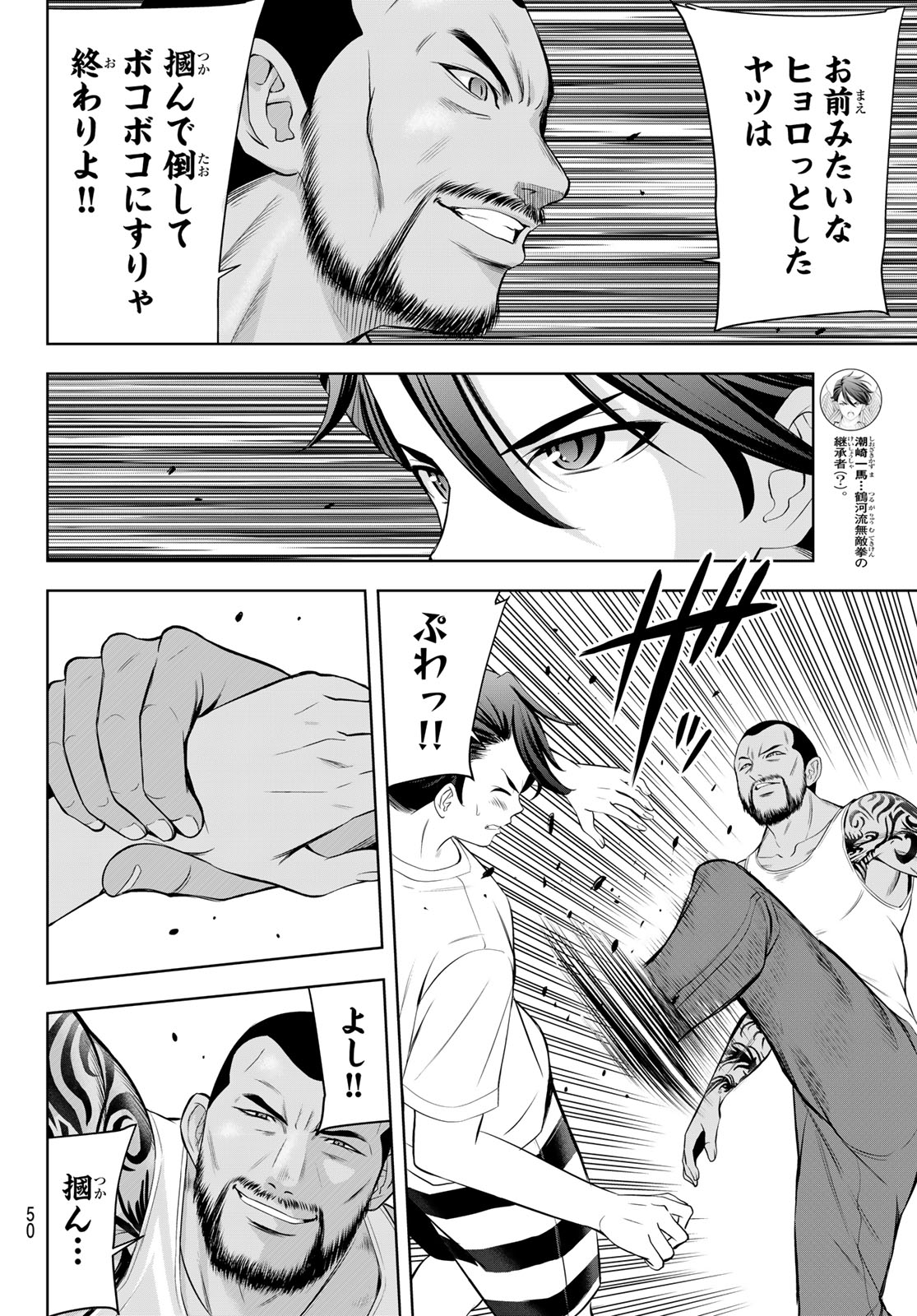 Ano Shima no Umine-sou - Chapter 11 - Page 14