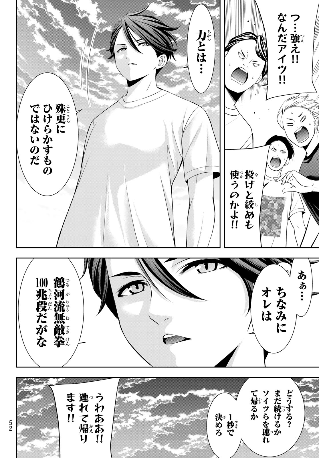 Ano Shima no Umine-sou - Chapter 11 - Page 16