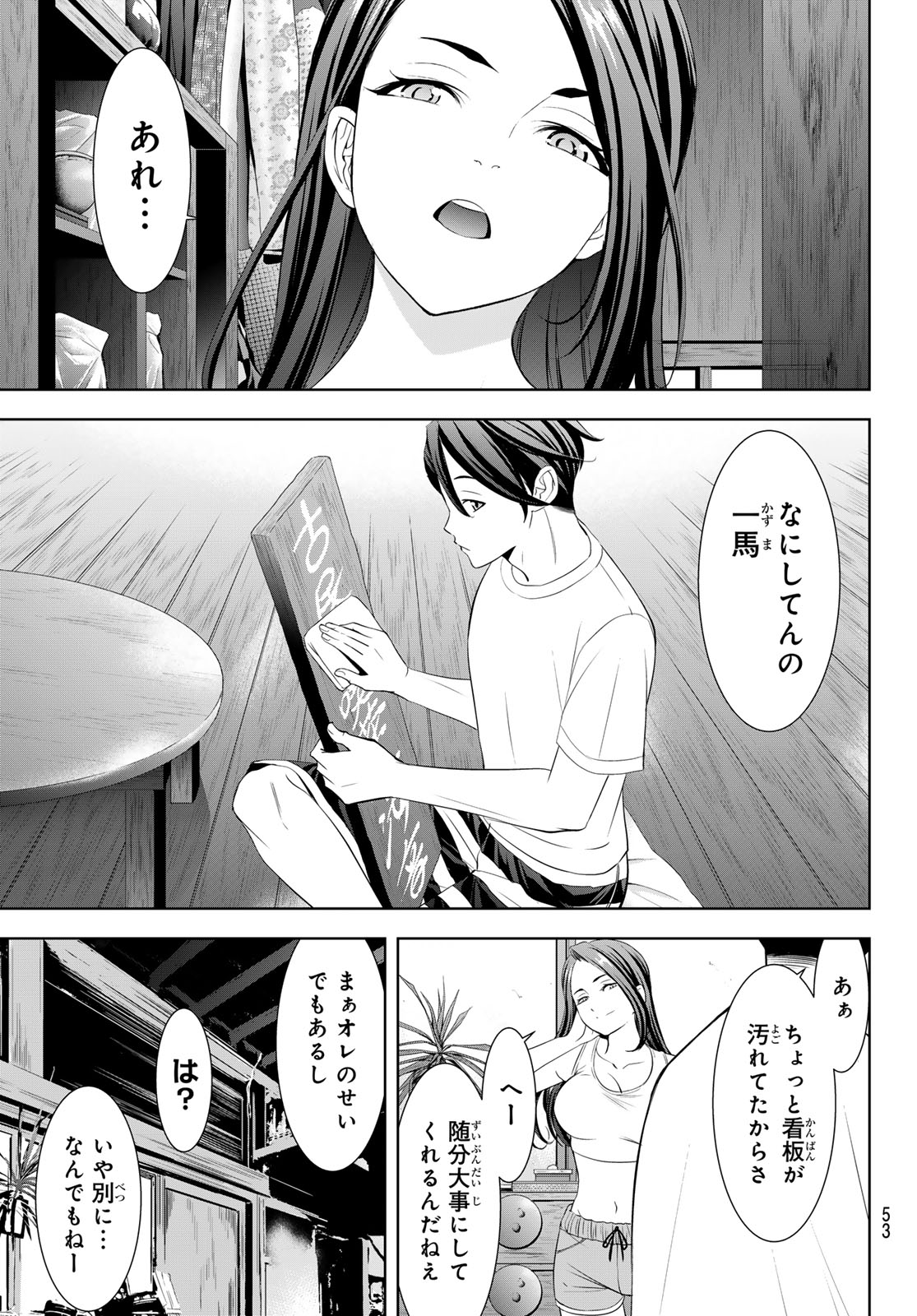 Ano Shima no Umine-sou - Chapter 11 - Page 17