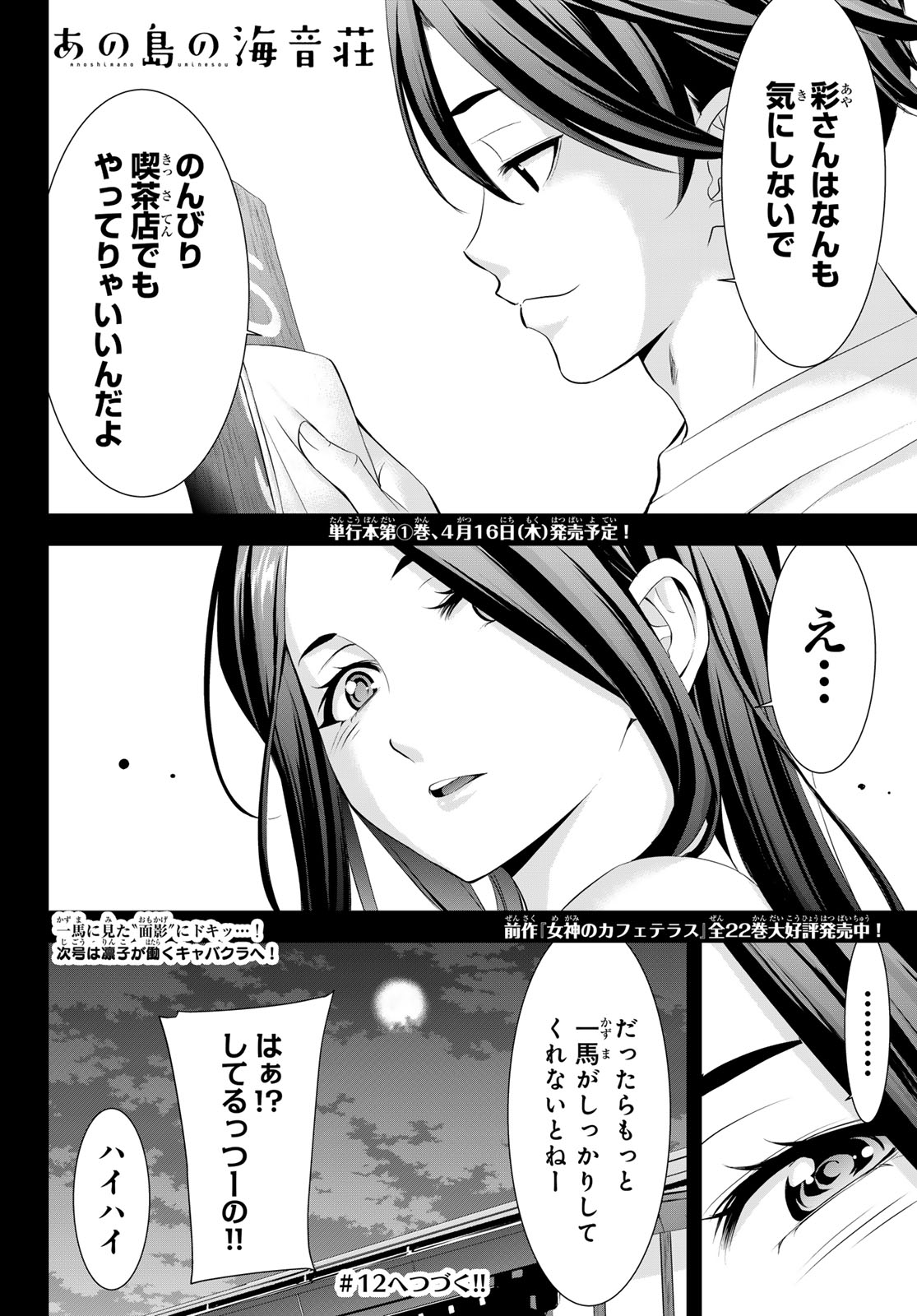 Ano Shima no Umine-sou - Chapter 11 - Page 18