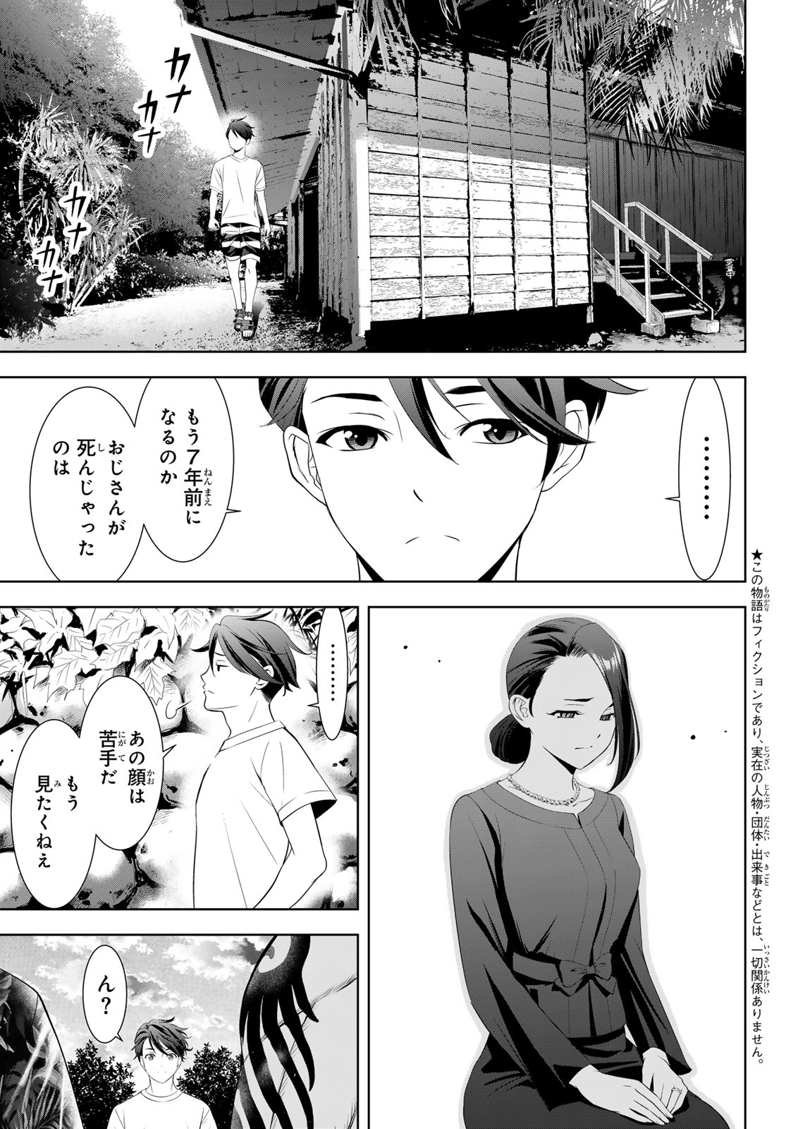 Ano Shima no Umine-sou - Chapter 11 - Page 3
