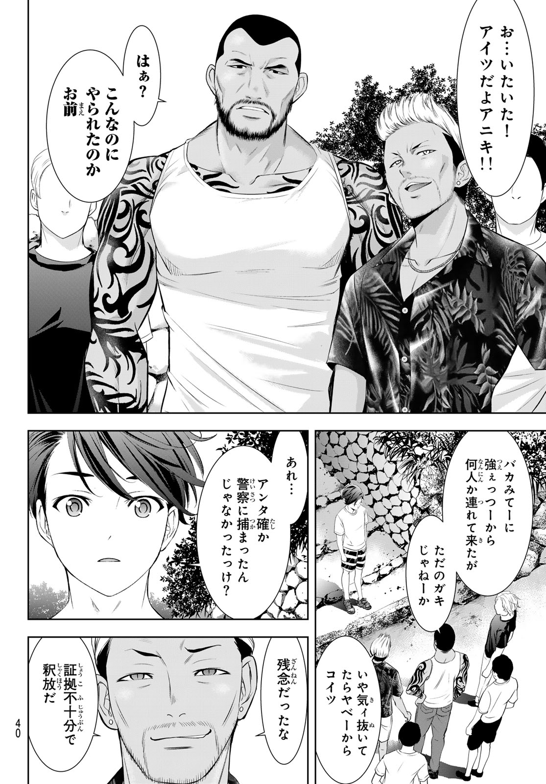 Ano Shima no Umine-sou - Chapter 11 - Page 4