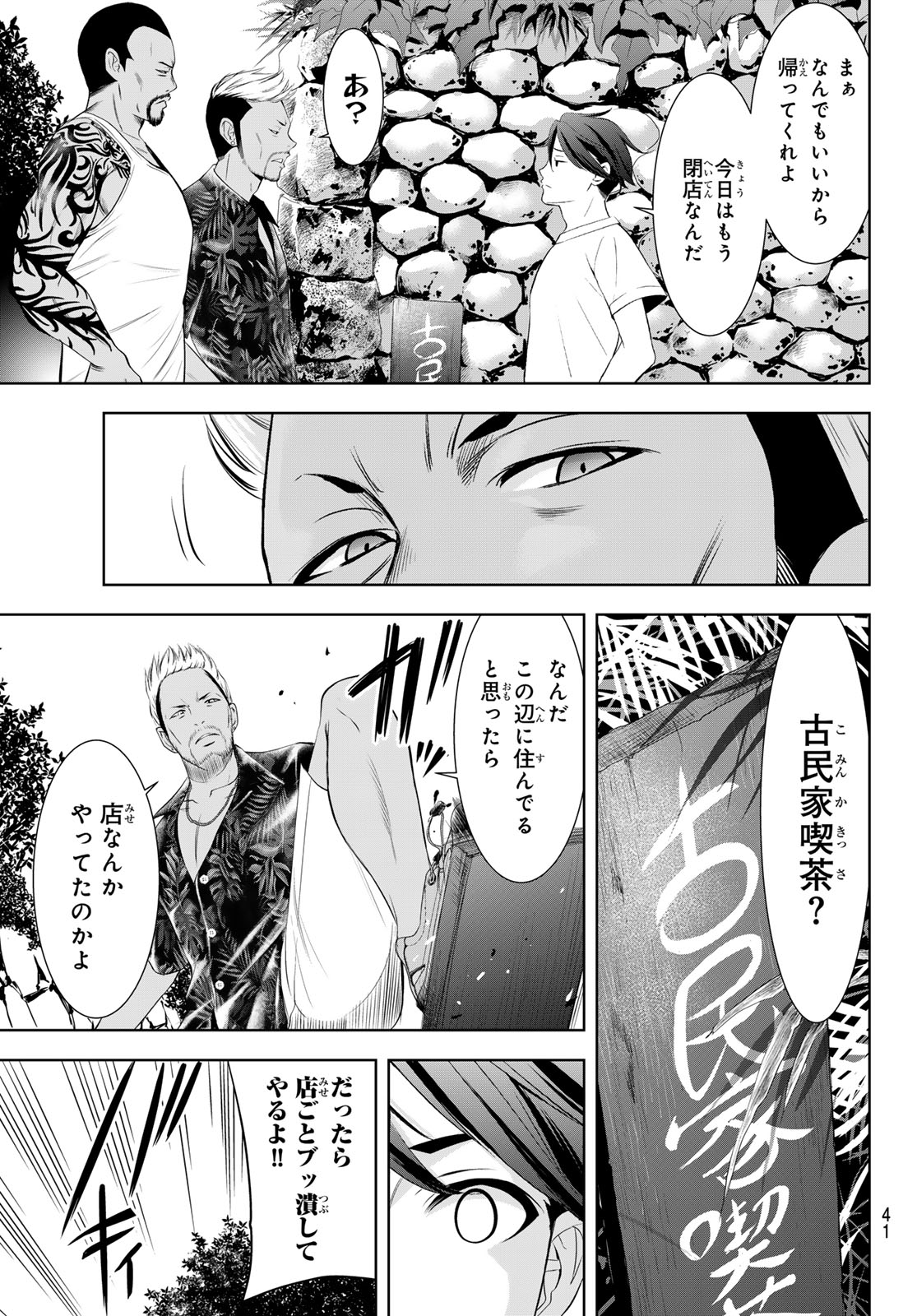 Ano Shima no Umine-sou - Chapter 11 - Page 5