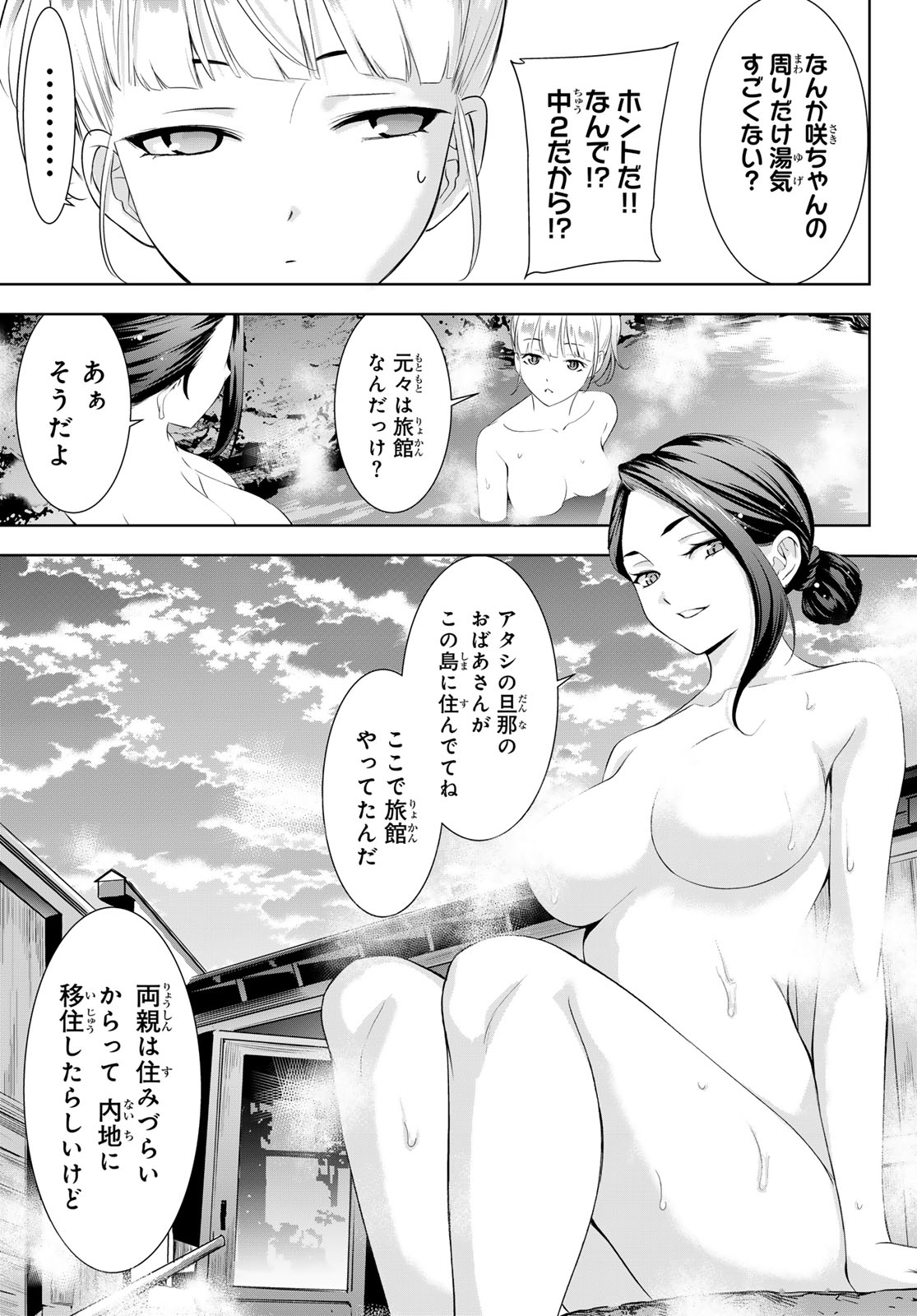 Ano Shima no Umine-sou - Chapter 11 - Page 7