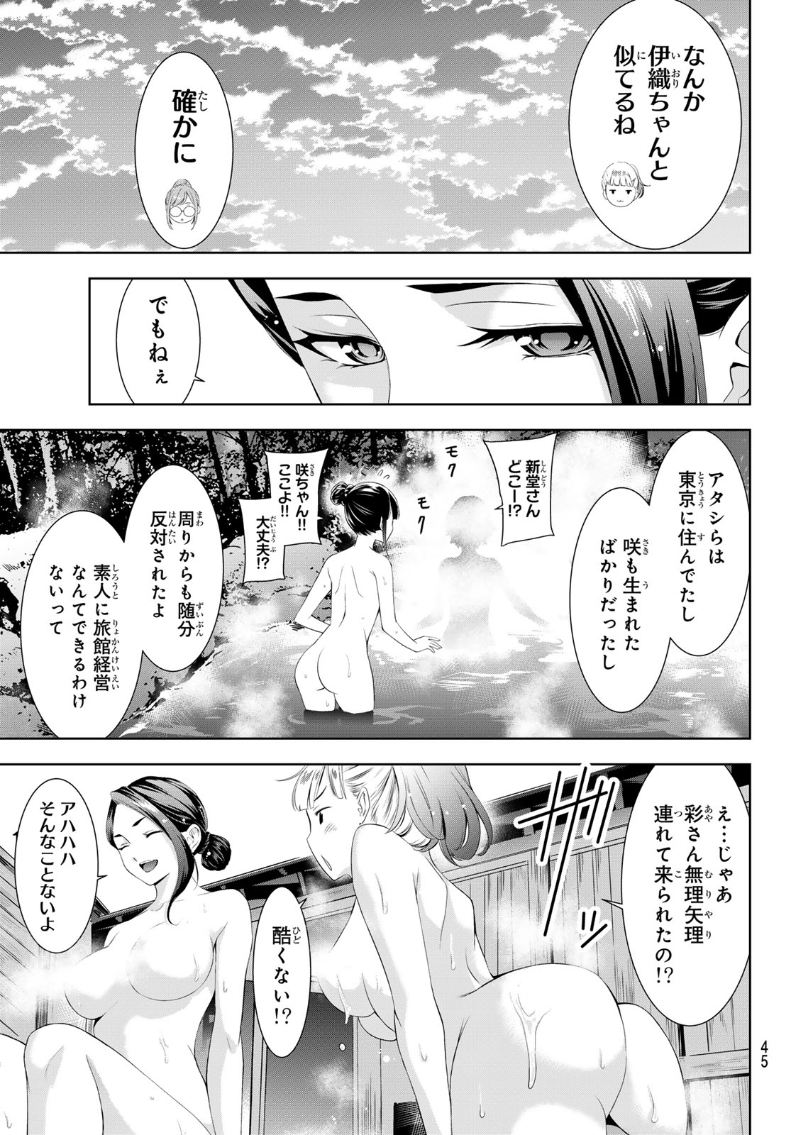 Ano Shima no Umine-sou - Chapter 11 - Page 9