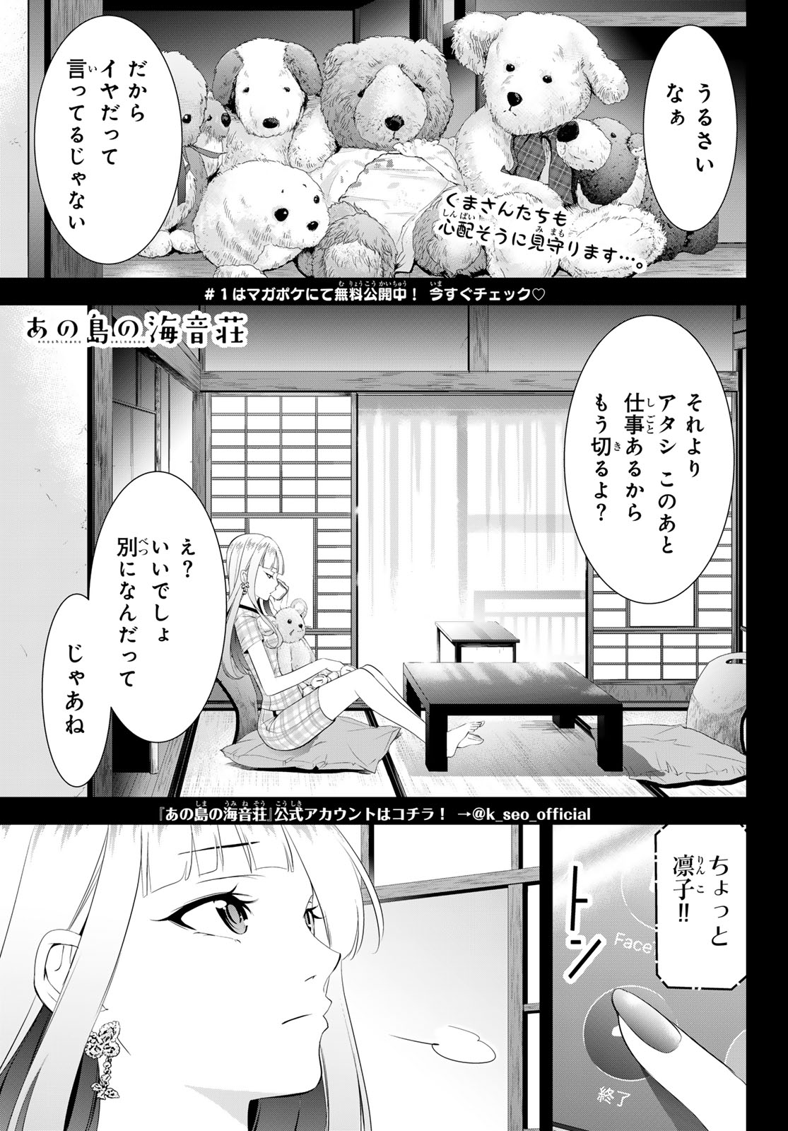 Ano Shima no Umine-sou - Chapter 12 - Page 1