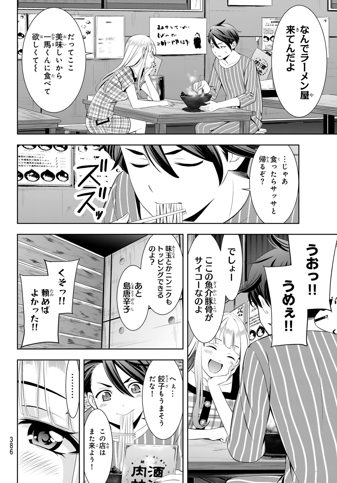 Ano Shima no Umine-sou - Chapter 12 - Page 10