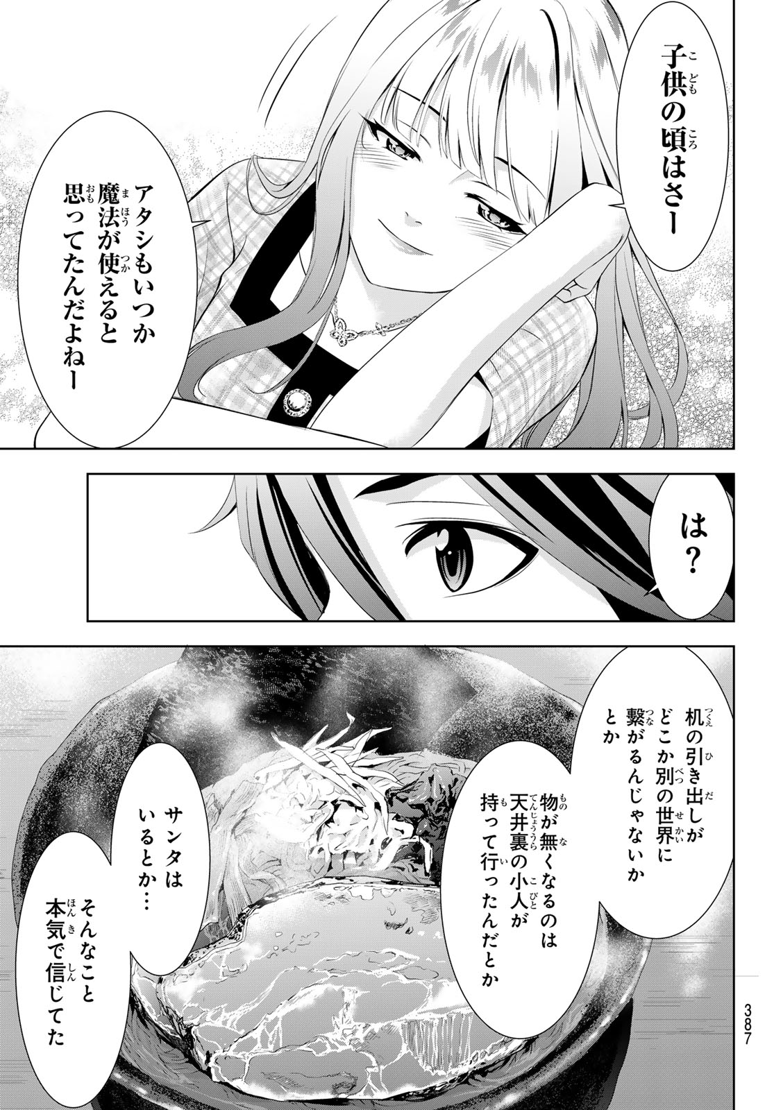 Ano Shima no Umine-sou - Chapter 12 - Page 11