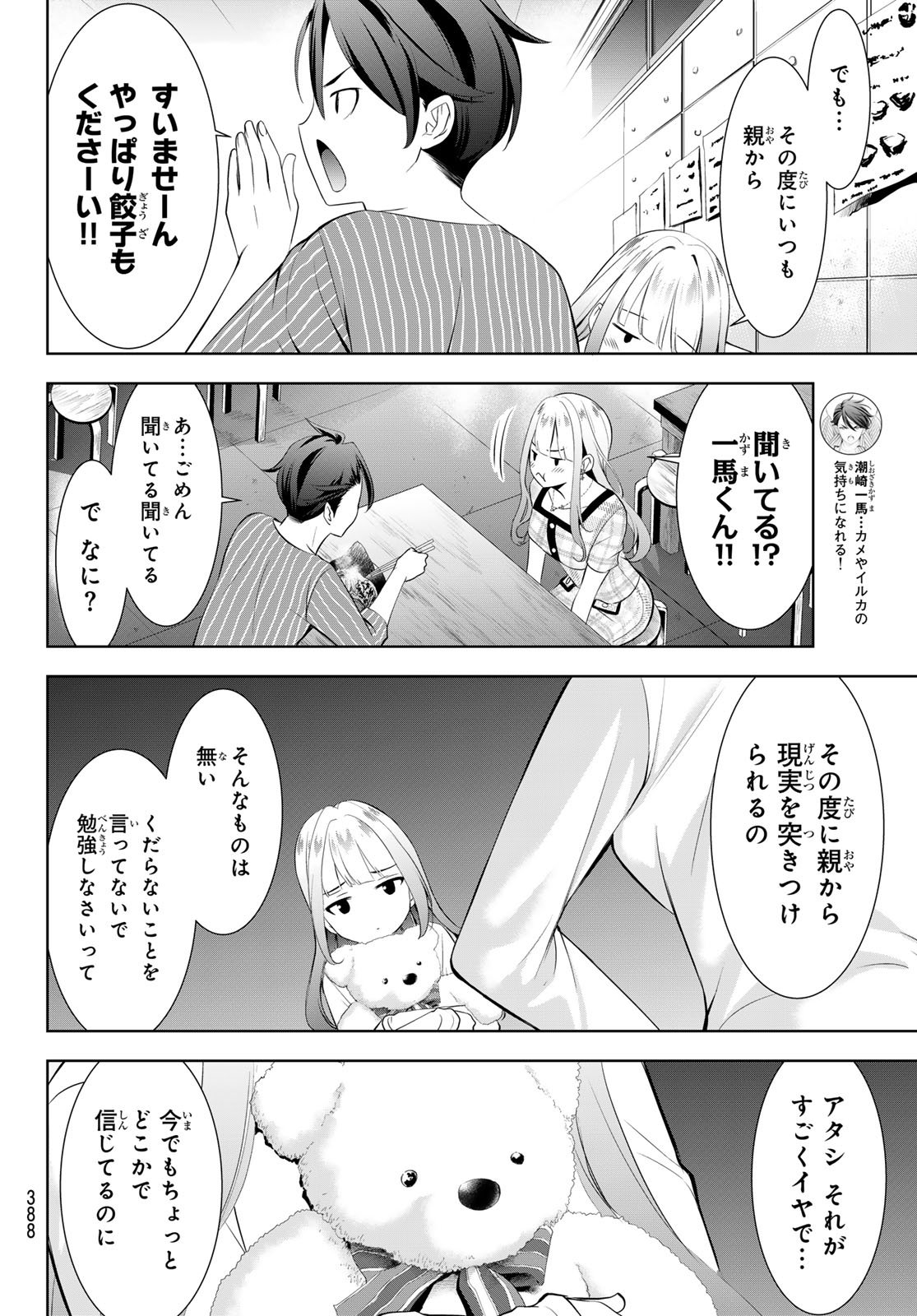 Ano Shima no Umine-sou - Chapter 12 - Page 12