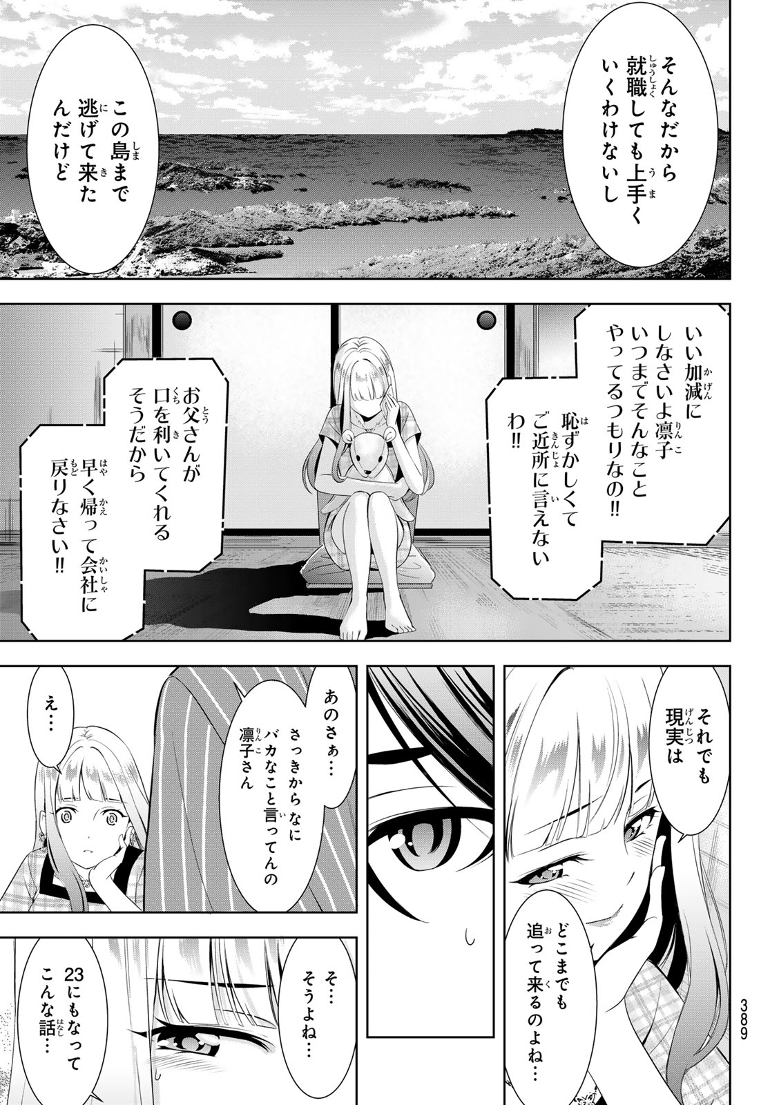 Ano Shima no Umine-sou - Chapter 12 - Page 13