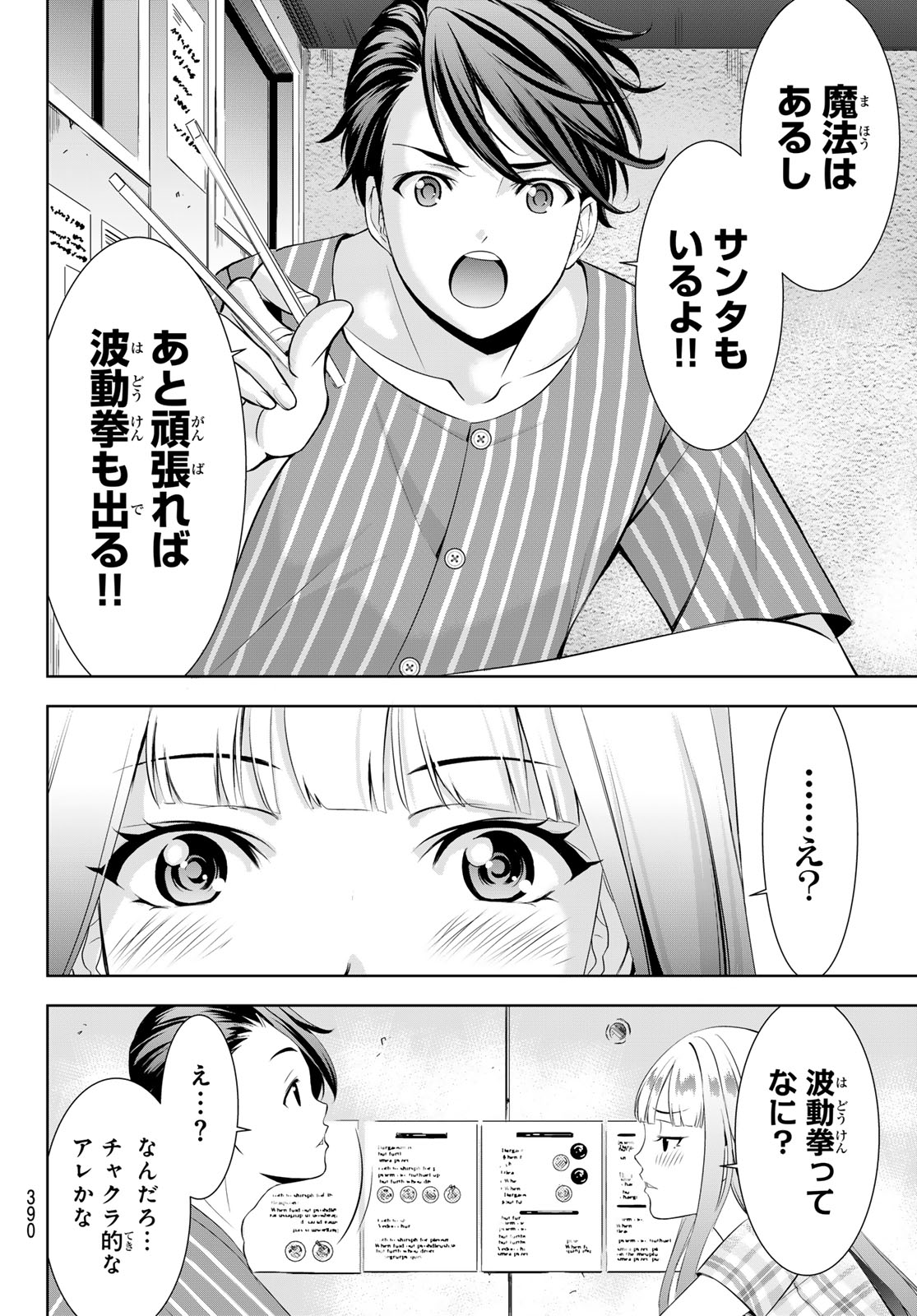 Ano Shima no Umine-sou - Chapter 12 - Page 14