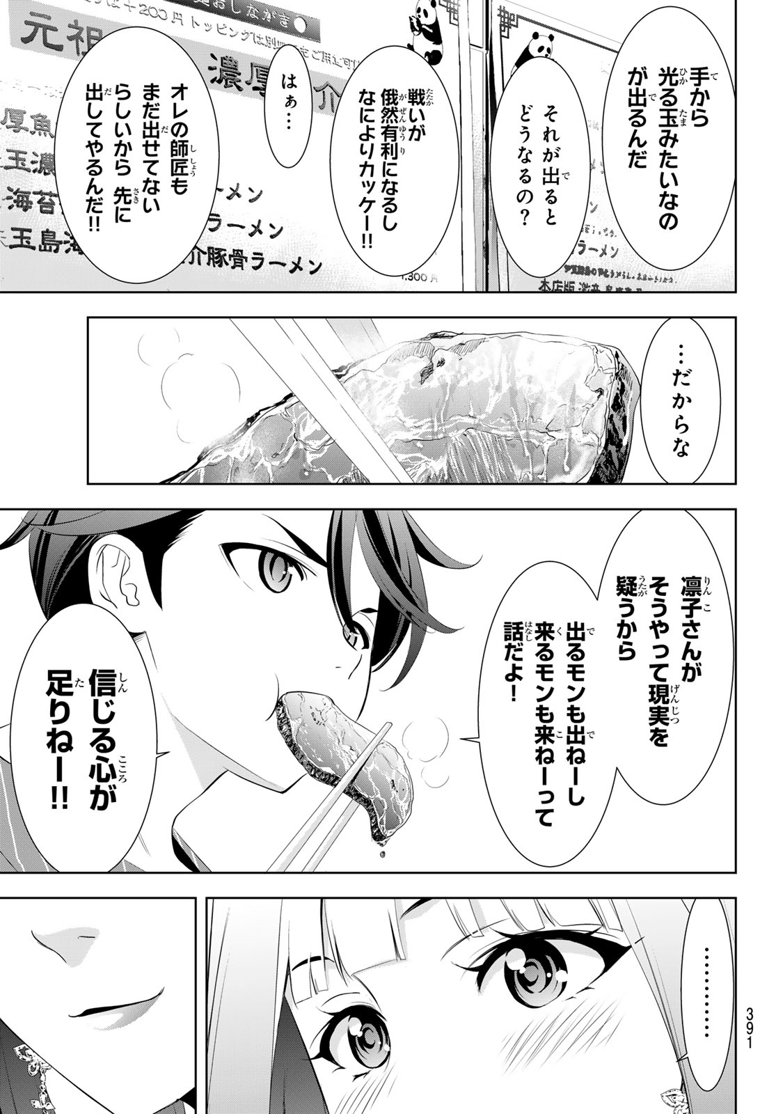 Ano Shima no Umine-sou - Chapter 12 - Page 15