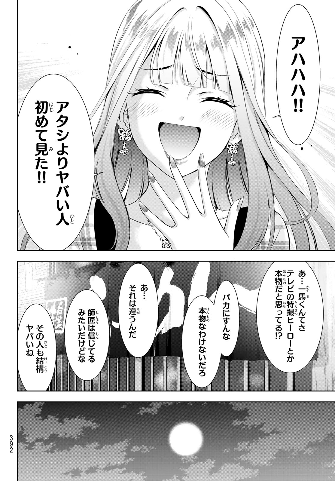 Ano Shima no Umine-sou - Chapter 12 - Page 16