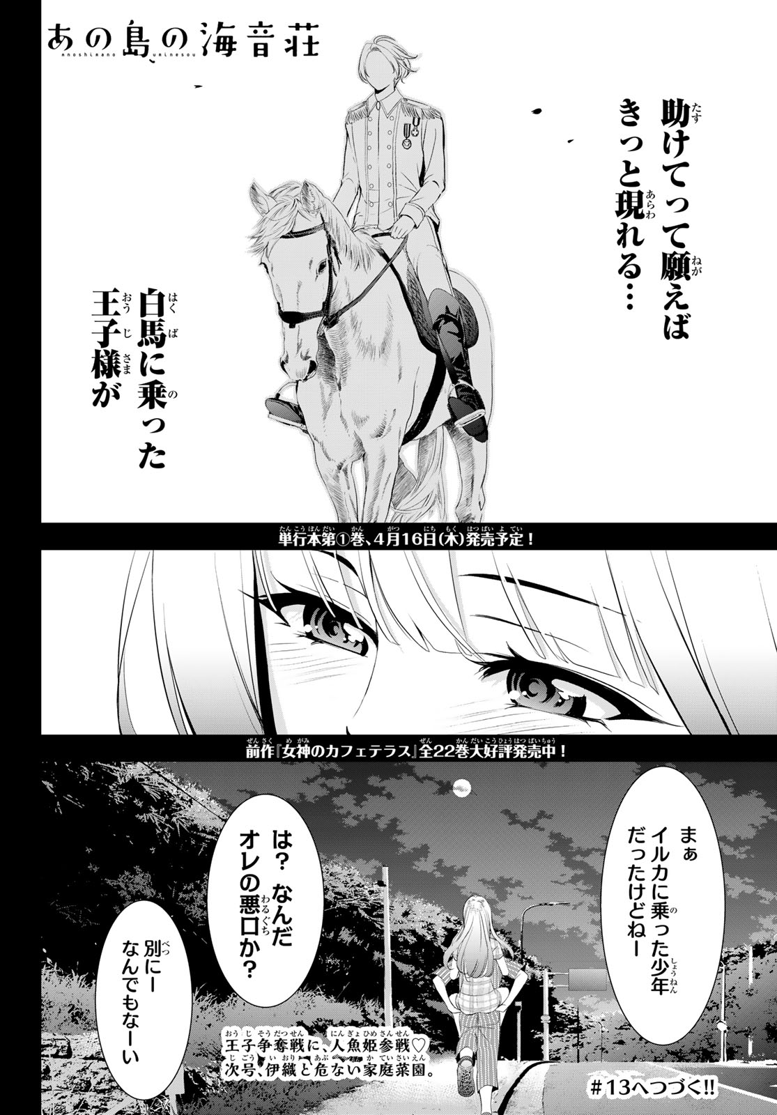 Ano Shima no Umine-sou - Chapter 12 - Page 18