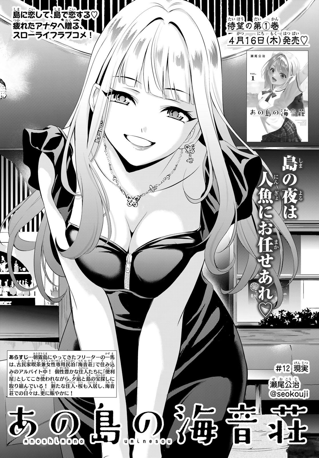 Ano Shima no Umine-sou - Chapter 12 - Page 2