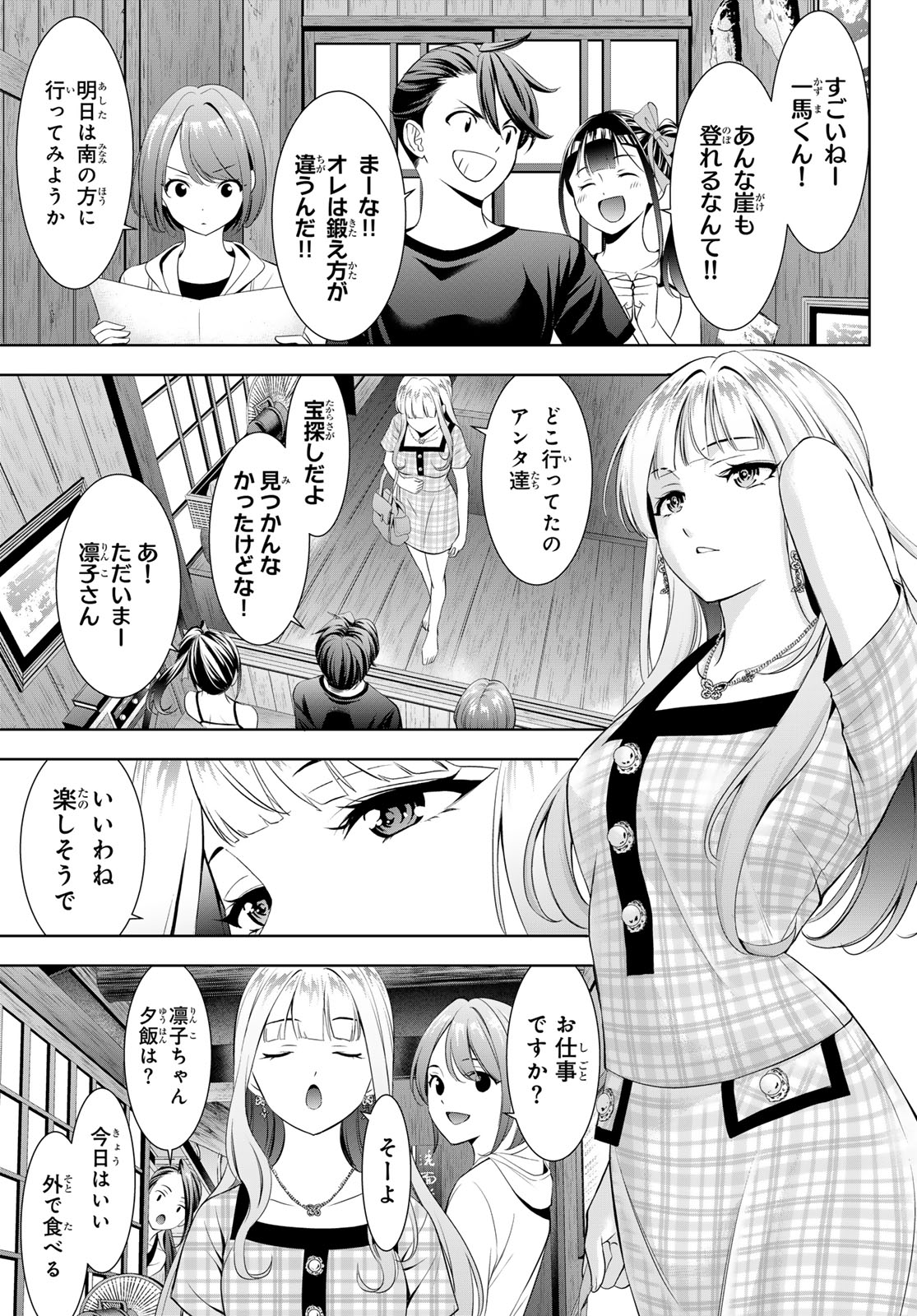 Ano Shima no Umine-sou - Chapter 12 - Page 3