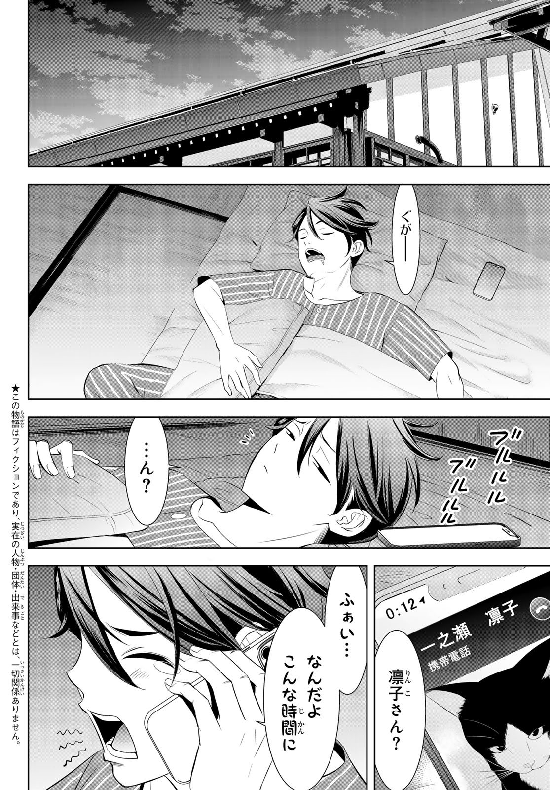 Ano Shima no Umine-sou - Chapter 12 - Page 4