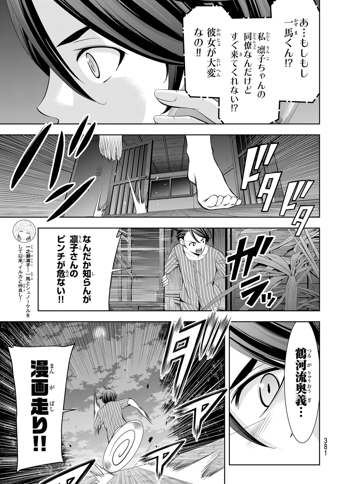 Ano Shima no Umine-sou - Chapter 12 - Page 5