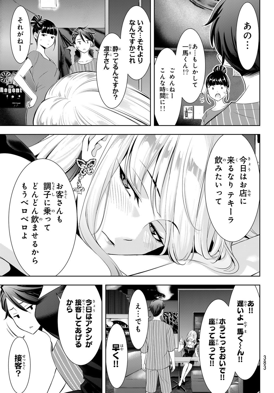 Ano Shima no Umine-sou - Chapter 12 - Page 7