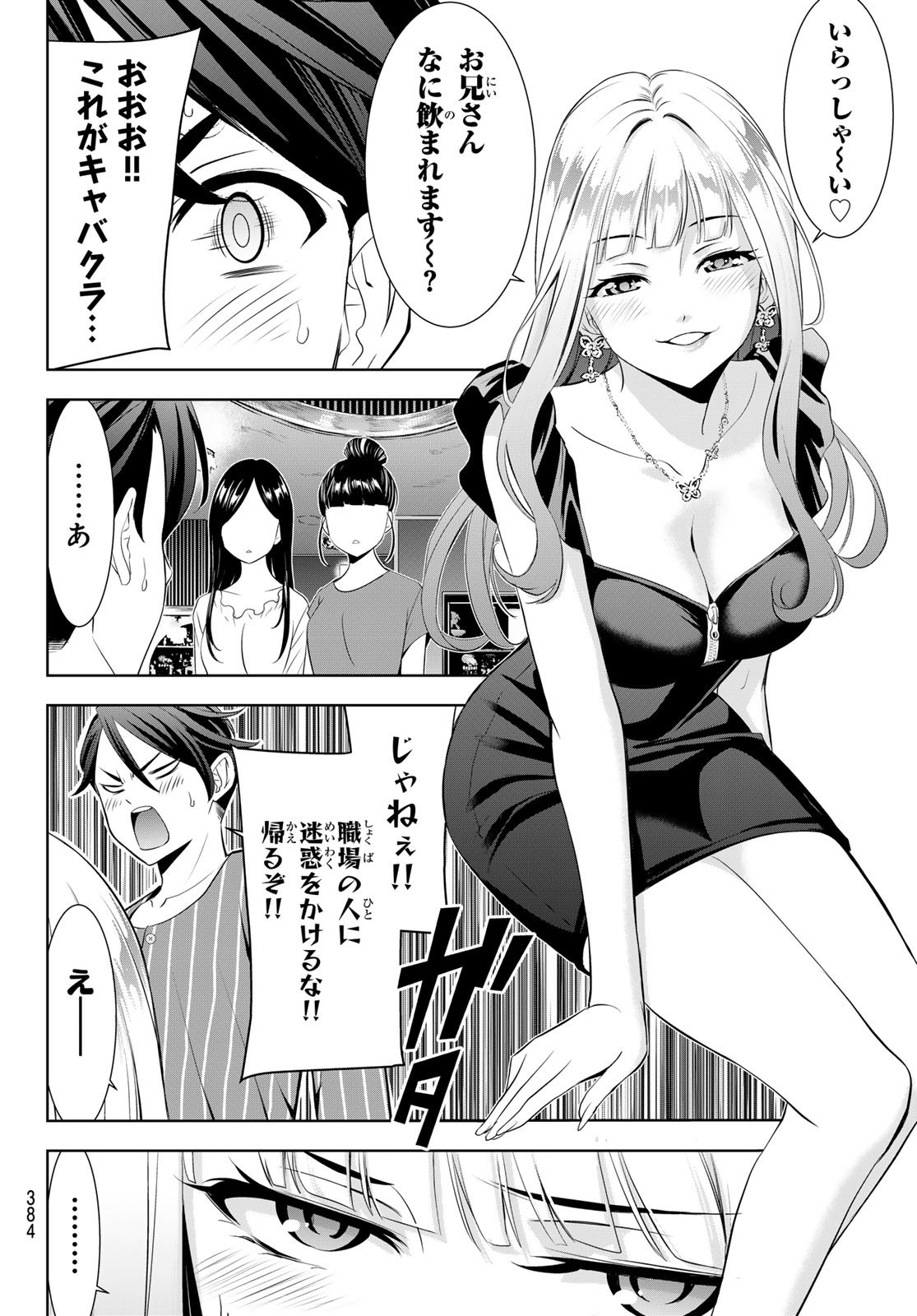 Ano Shima no Umine-sou - Chapter 12 - Page 8