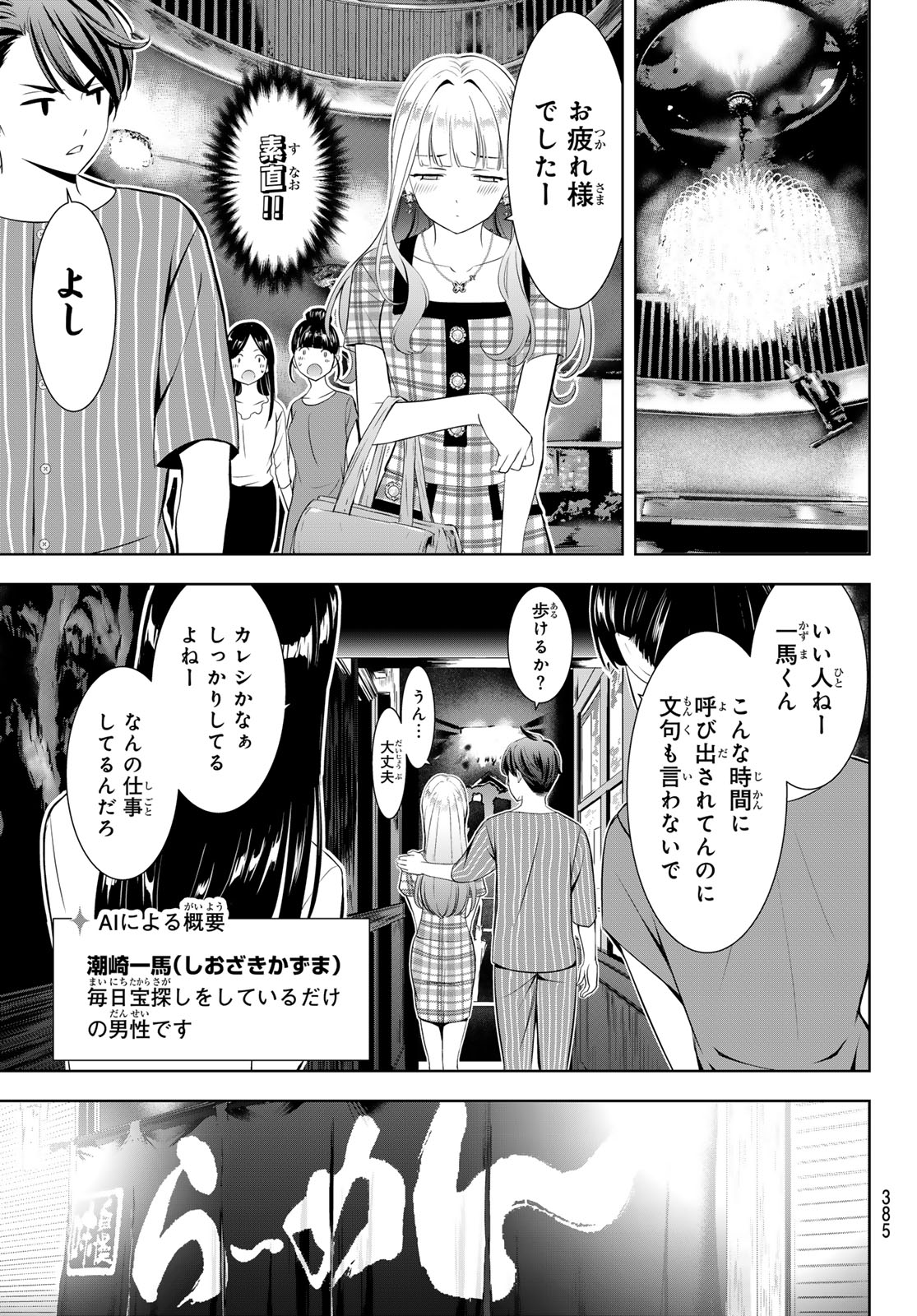 Ano Shima no Umine-sou - Chapter 12 - Page 9