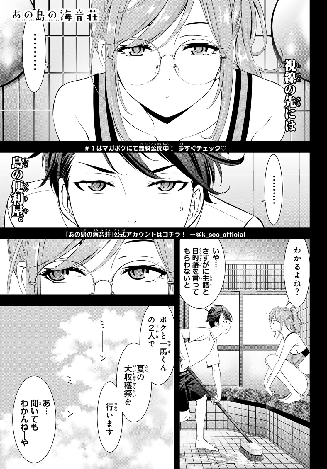 Ano Shima no Umine-sou - Chapter 13 - Page 1