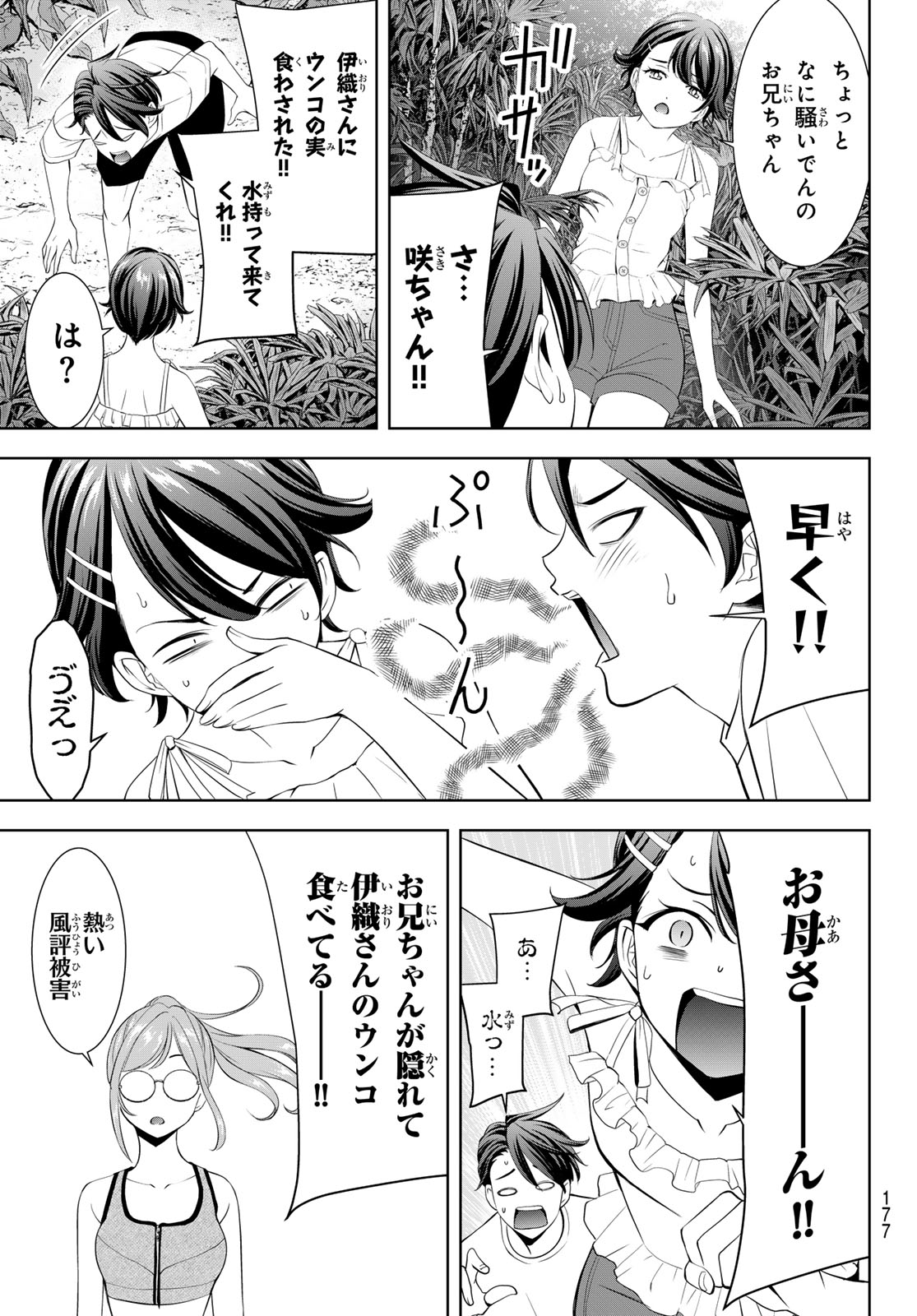 Ano Shima no Umine-sou - Chapter 13 - Page 11