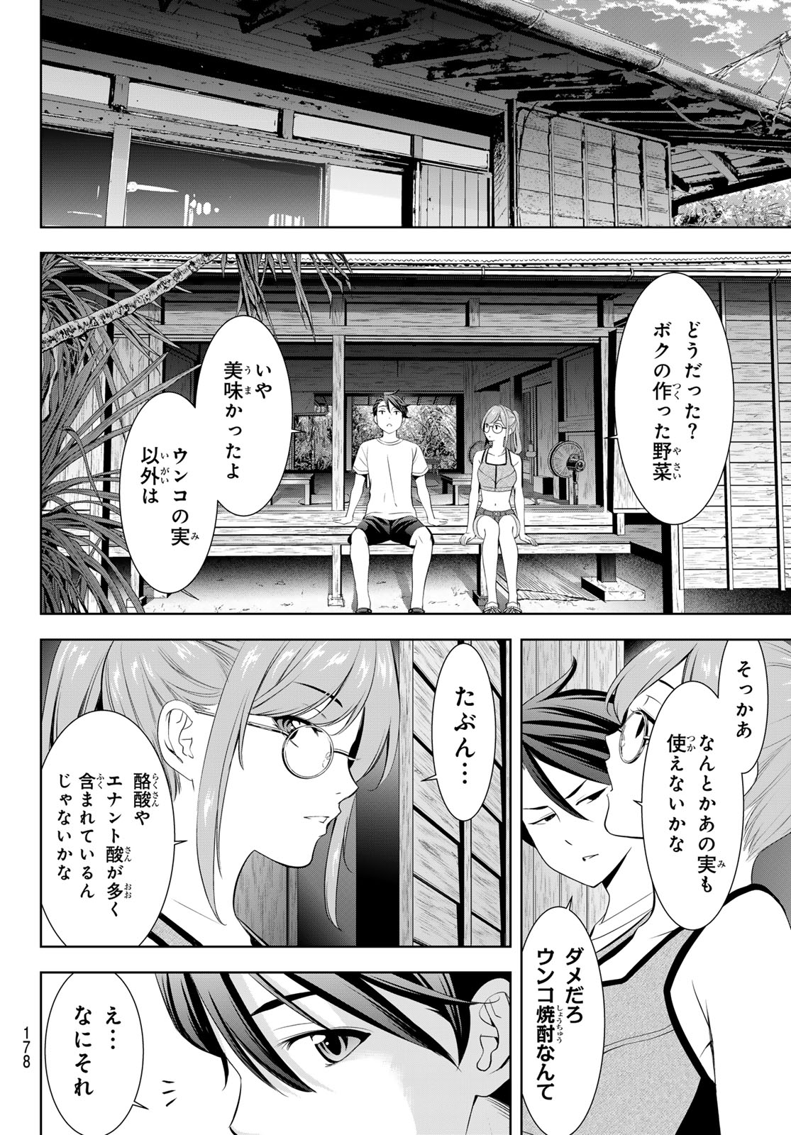 Ano Shima no Umine-sou - Chapter 13 - Page 12