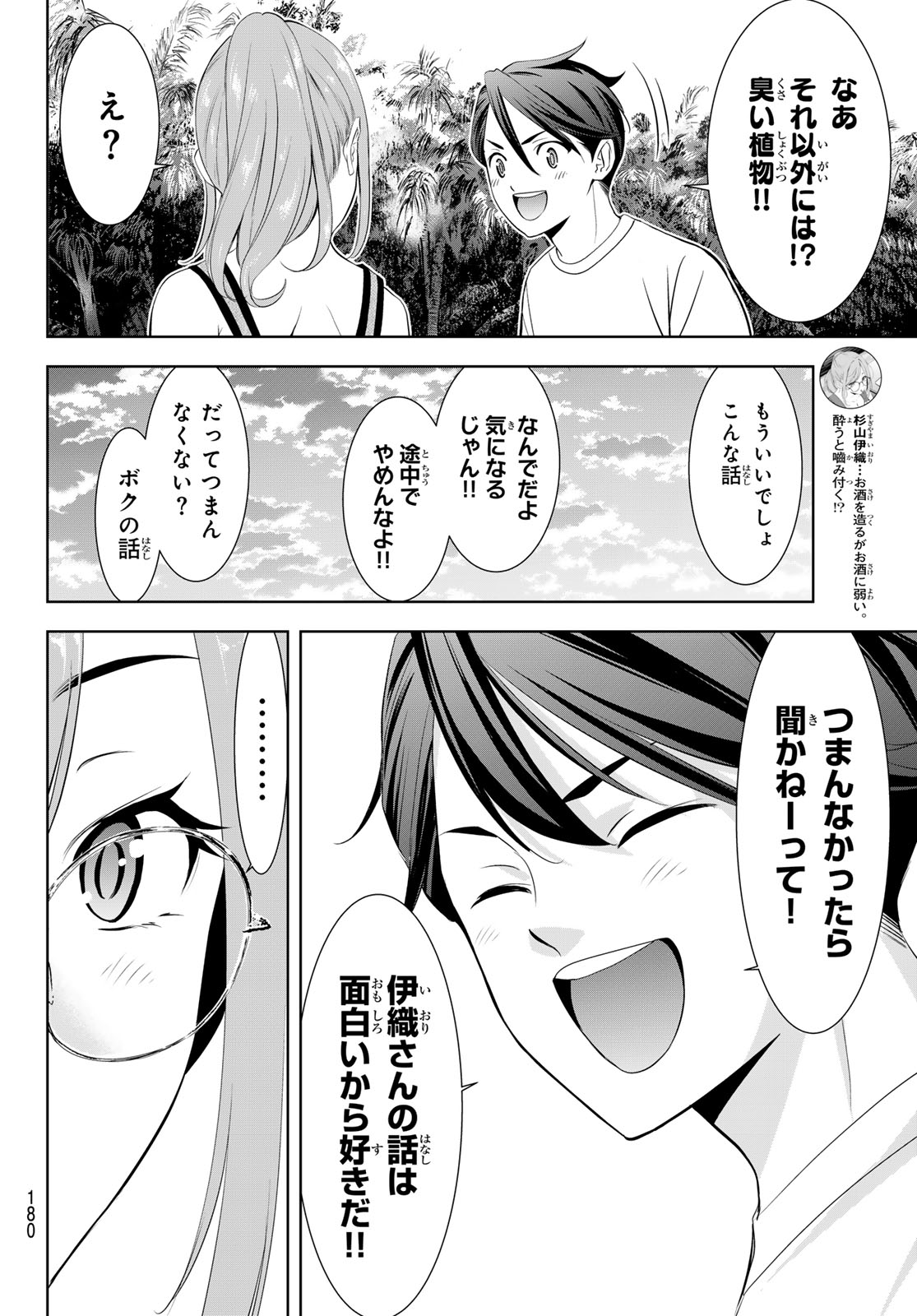 Ano Shima no Umine-sou - Chapter 13 - Page 14