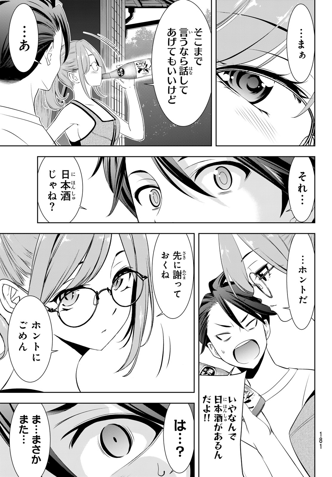 Ano Shima no Umine-sou - Chapter 13 - Page 15