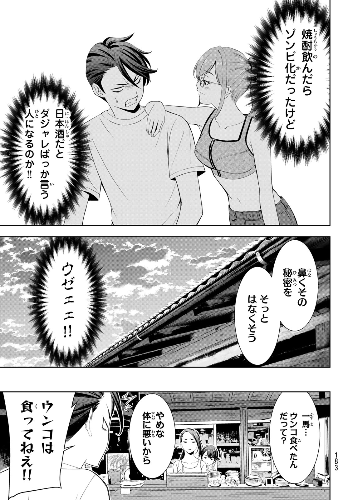 Ano Shima no Umine-sou - Chapter 13 - Page 17