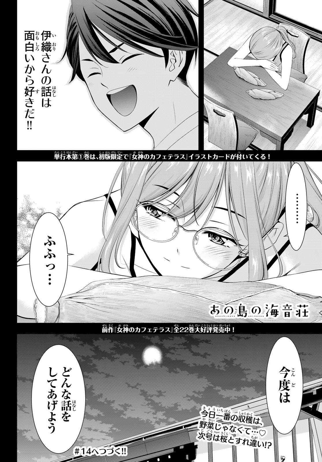 Ano Shima no Umine-sou - Chapter 13 - Page 18