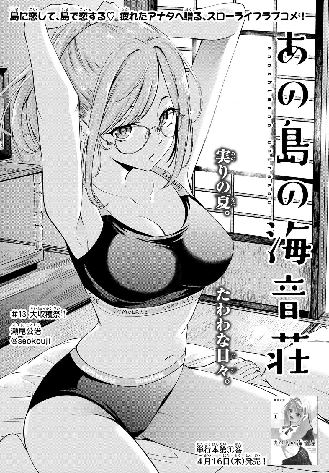 Ano Shima no Umine-sou - Chapter 13 - Page 2