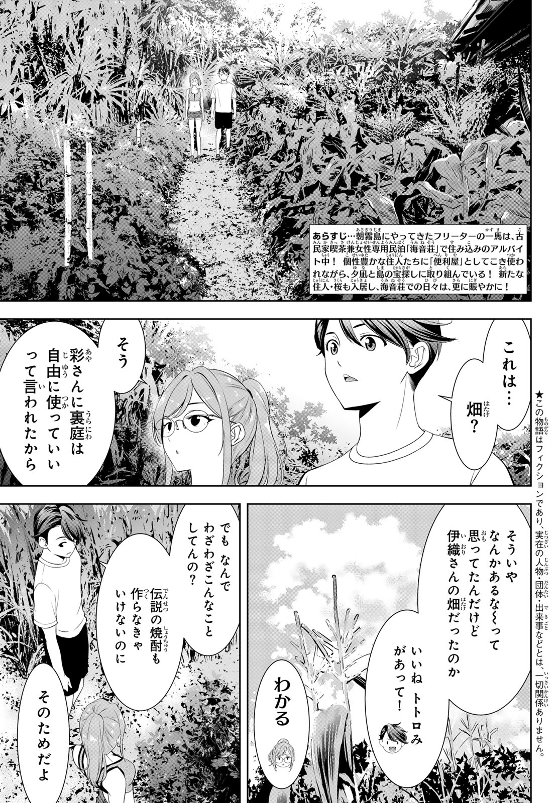 Ano Shima no Umine-sou - Chapter 13 - Page 3