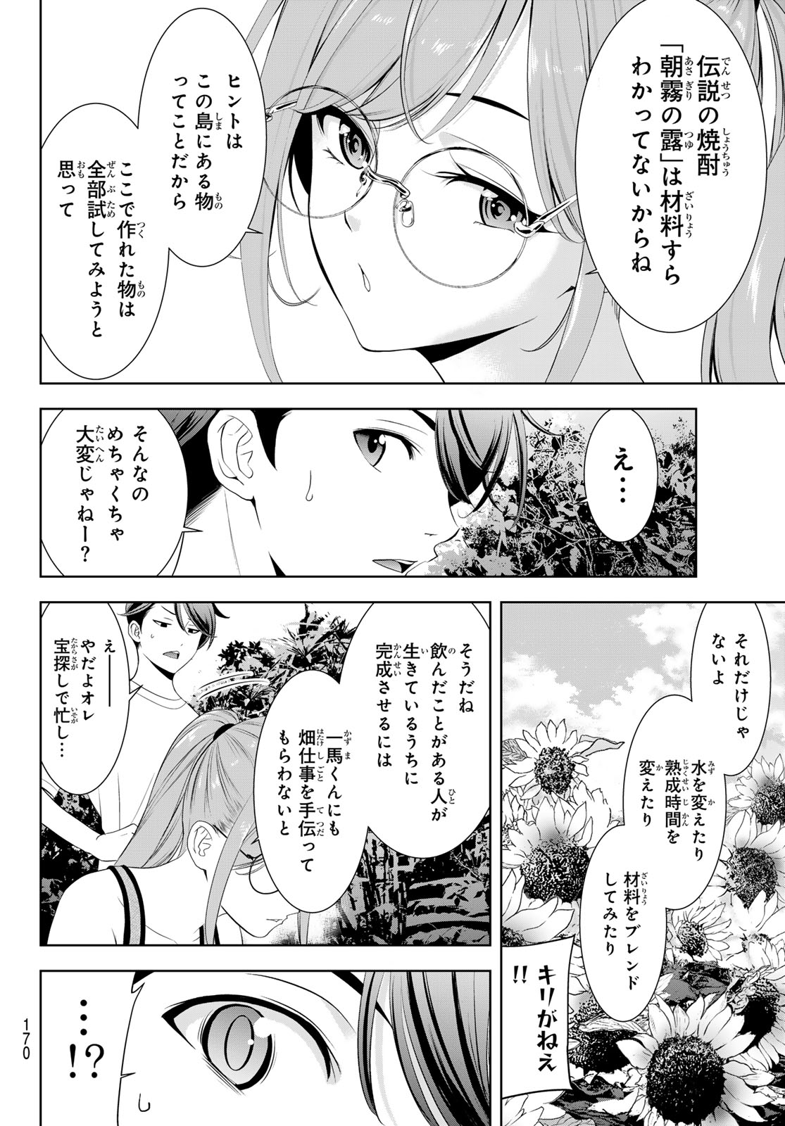 Ano Shima no Umine-sou - Chapter 13 - Page 4