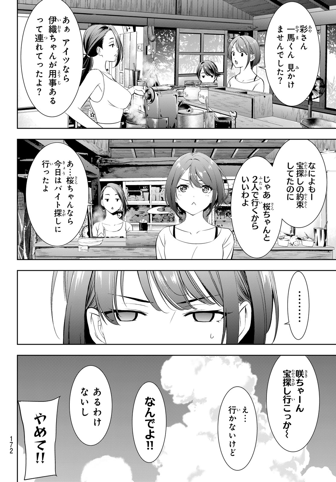 Ano Shima no Umine-sou - Chapter 13 - Page 6