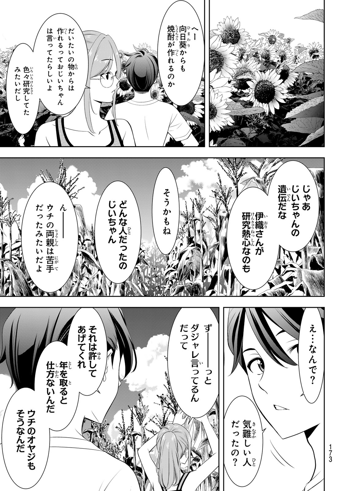 Ano Shima no Umine-sou - Chapter 13 - Page 7