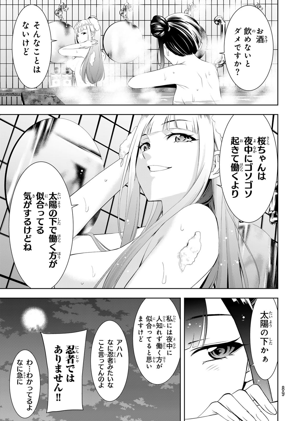 Ano Shima no Umine-sou - Chapter 14 - Page 10