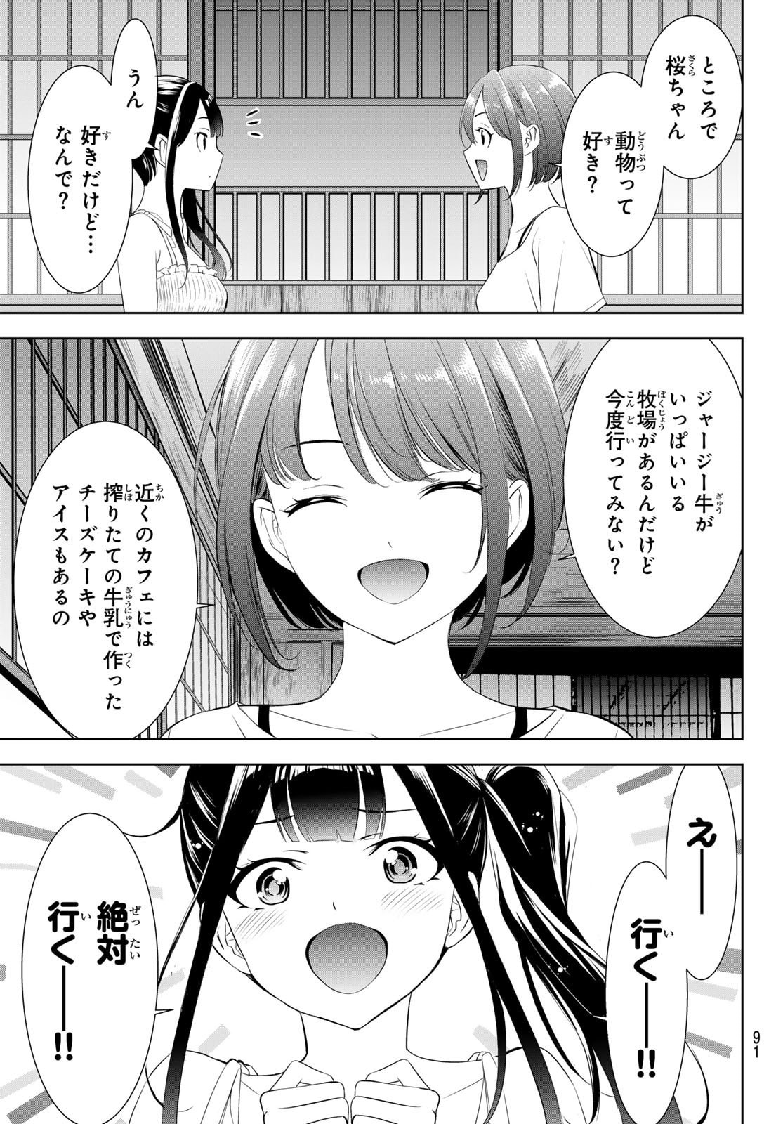 Ano Shima no Umine-sou - Chapter 14 - Page 12