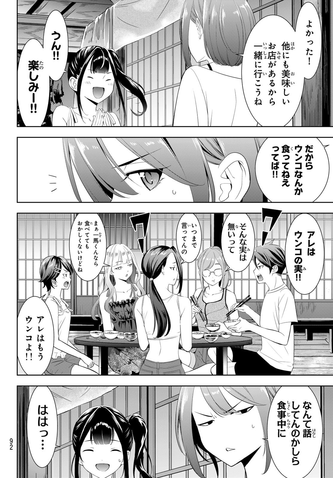 Ano Shima no Umine-sou - Chapter 14 - Page 13
