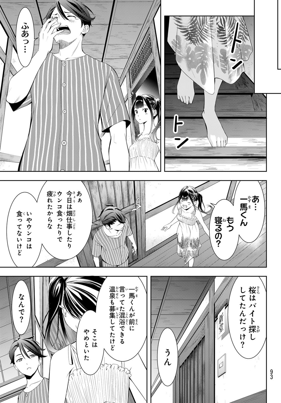 Ano Shima no Umine-sou - Chapter 14 - Page 14