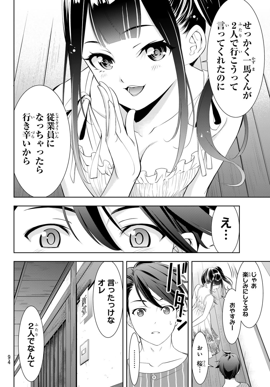 Ano Shima no Umine-sou - Chapter 14 - Page 15