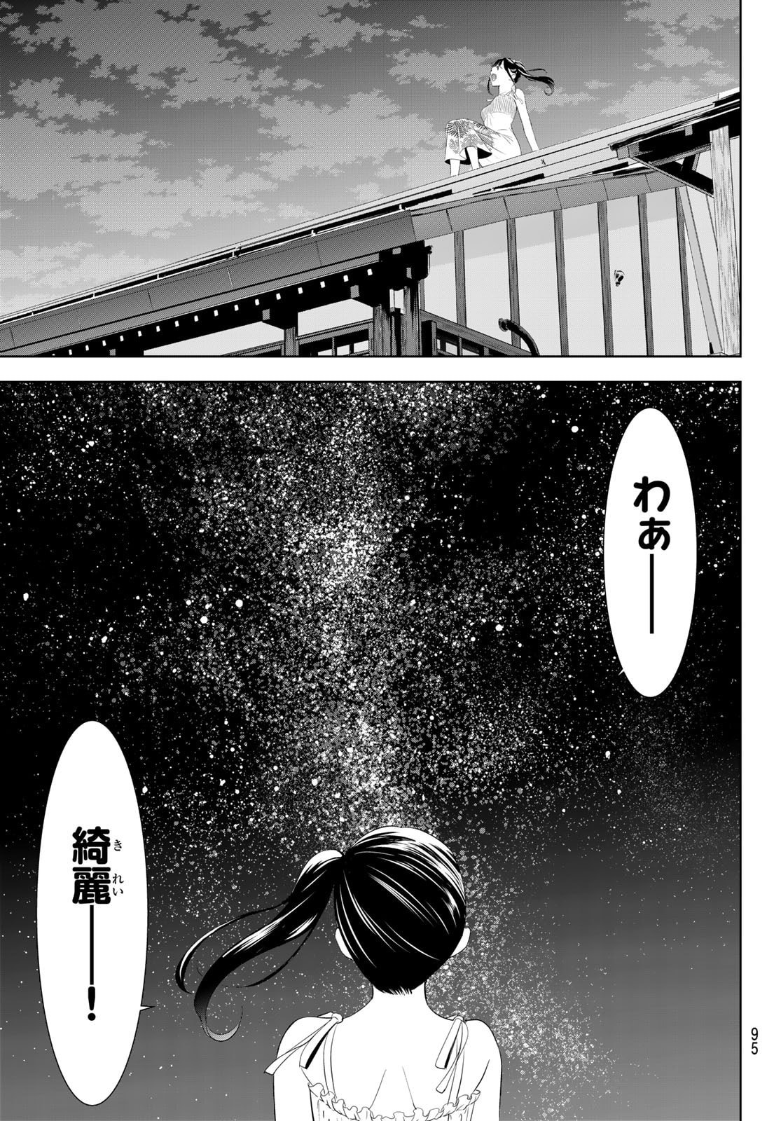 Ano Shima no Umine-sou - Chapter 14 - Page 16