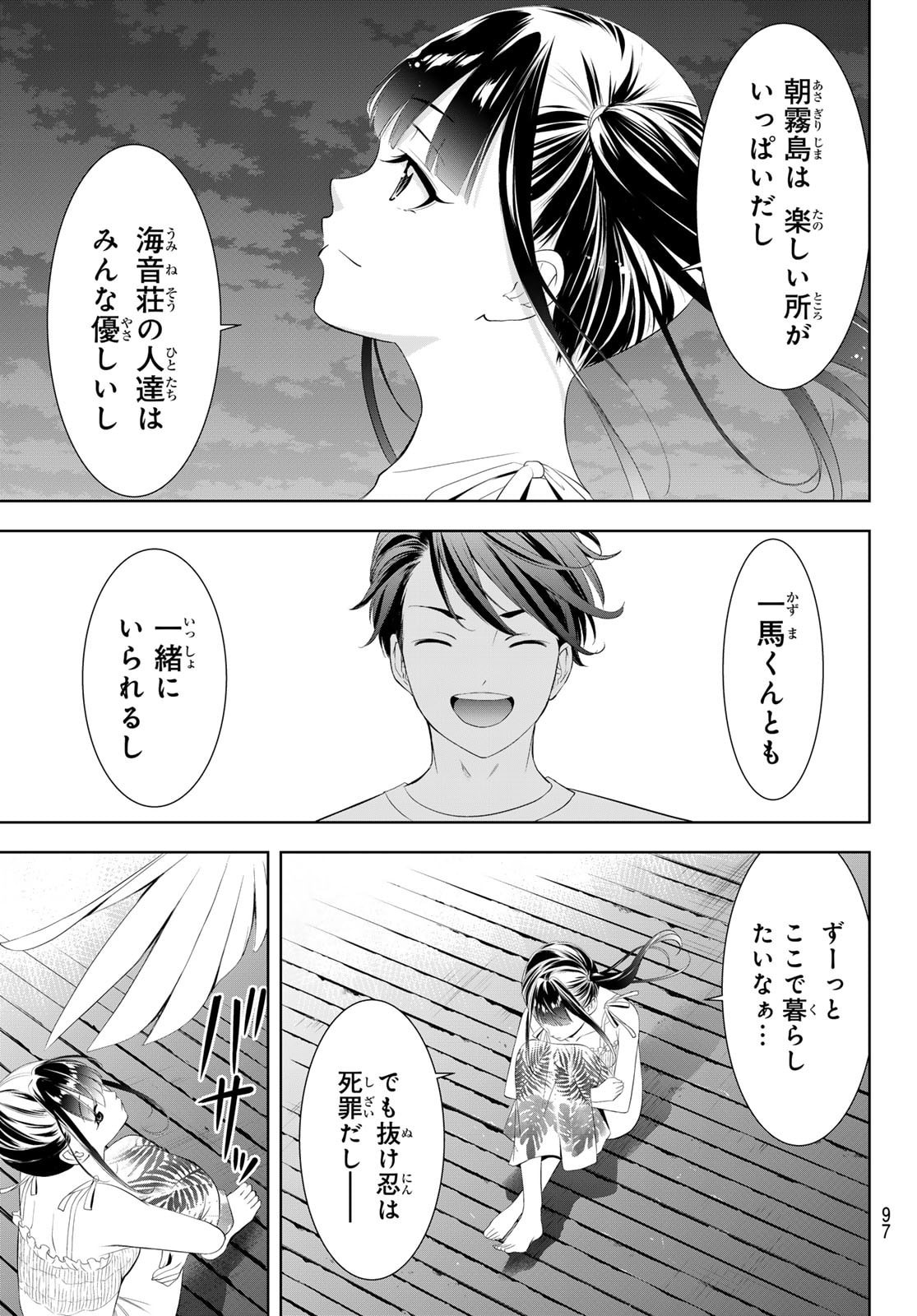 Ano Shima no Umine-sou - Chapter 14 - Page 18