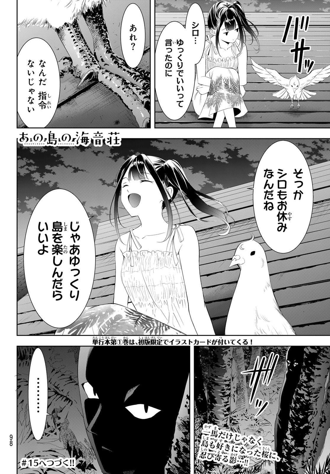 Ano Shima no Umine-sou - Chapter 14 - Page 19