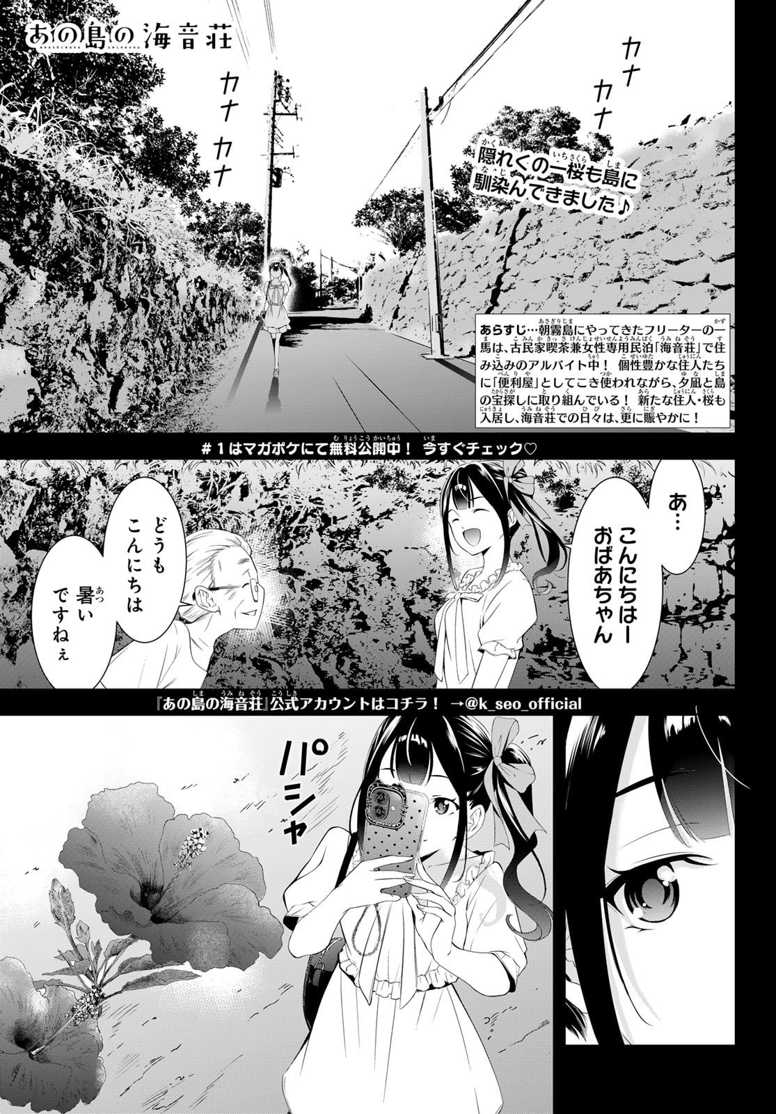 Ano Shima no Umine-sou - Chapter 14 - Page 2